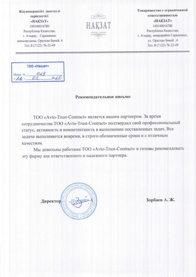 Рекомендательное письмо