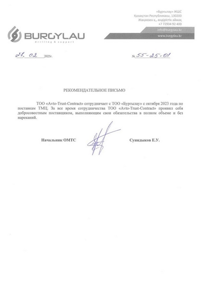 Рекомендательное письмо
