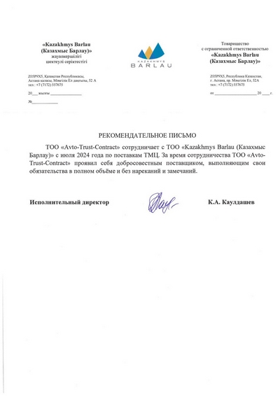Благодарственное письмо